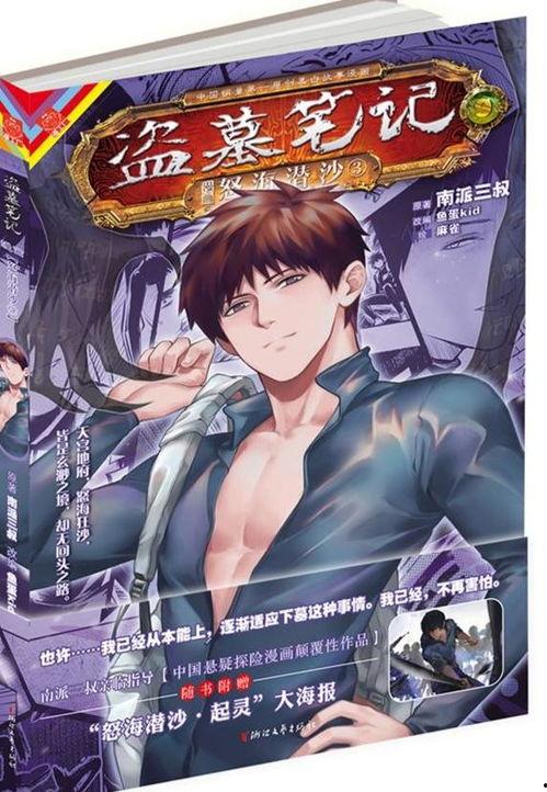 盗墓笔记漫画全集免费,惊险探险，揭秘古墓之谜