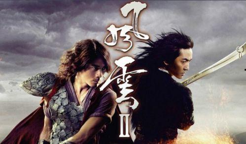 风云2电影,宿命对决，风云2电影激情再现